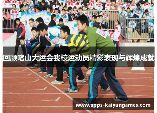 回顾喀山大运会我校运动员精彩表现与辉煌成就 回顾喀山大运会我校运动员精彩表现与辉煌成就
